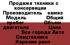 Продажа техники с консервации.  › Производитель ­ камаз › Модель ­ 4 310 › Общий пробег ­ 1 000 › Объем двигателя ­ 2 400 › Цена ­ 500 000 - Все города Авто » Спецтехника   . Карелия респ.,Петрозаводск г.